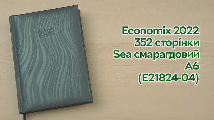 Розпаковка Economix 2022 352 сторінки Sea смарагдовий А6 (E21824-04)