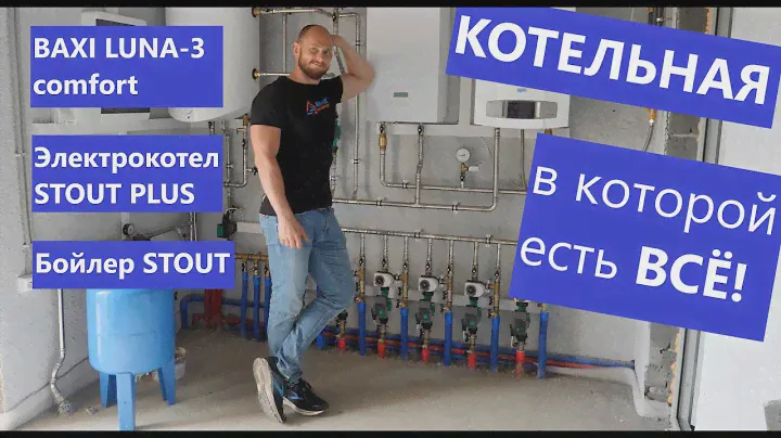 Котельная в частном доме, в которой есть всё! Два котла, бойлер и теплые полы - детальный разбор.
