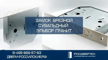 Замок врезной сувальдный Эльбор Гранит