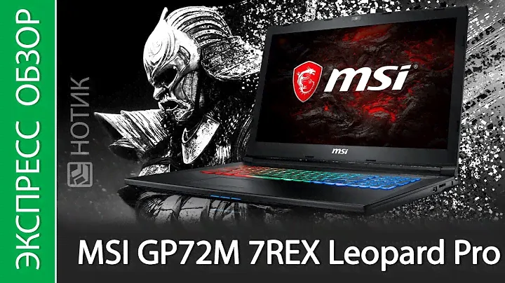 Экспресс-обзор ноутбука MSI GP72M 7REX-1012RU Leopard Pro