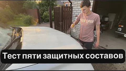 Первая мойка после нанесения керамики. Тест пяти керамик. Krytex, Galaxy, Krytex, Galaxy, Hendlex
