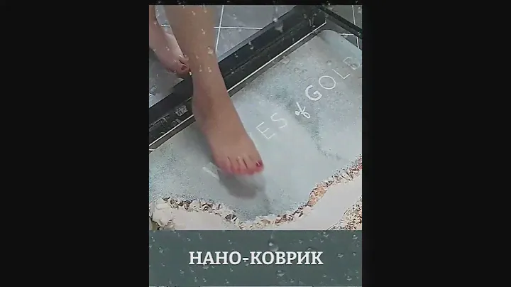 Нано коврик для ванной комнаты