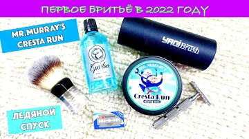 🥶🛷ЛЕДЯНОЕ БРИТЬЁ ЗИМОЙ. MR MURRAY'S CRESTA RUN. EPSILON BLUE MEDITERRANEAN. RAZOROCK JAWS 68. YAQI