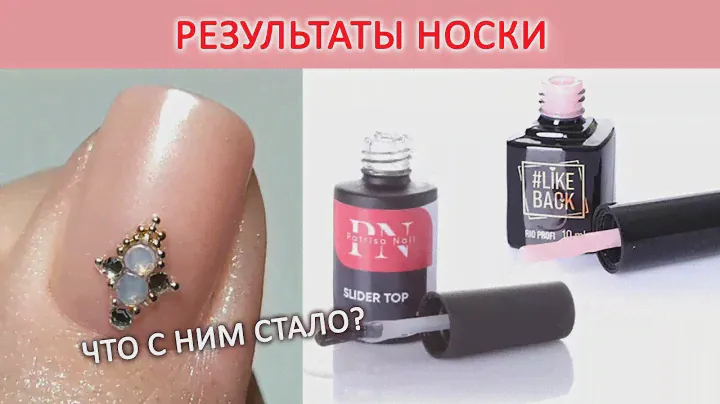НОСКА БАЗЫ RIO PROFI LIKE BACK | ТЕСТ SLIDER TOP PATRISA NAIL | ТЕСТИРОВАНИЕ