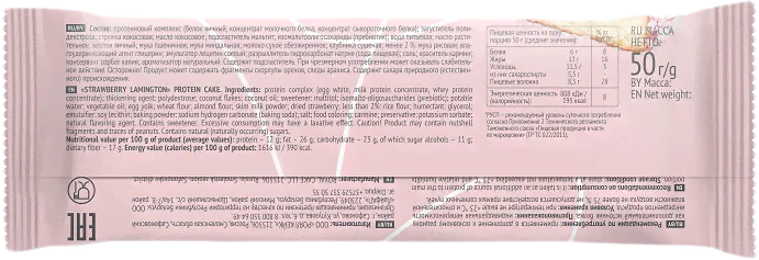 Пирожное Protein Rex протеиновое Ламингтон клубничный 50г-0