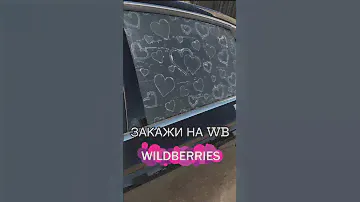 Артикул WB 233142407 (для заказа на Wildberries) #вб #wb #авто #сердце #наклейки