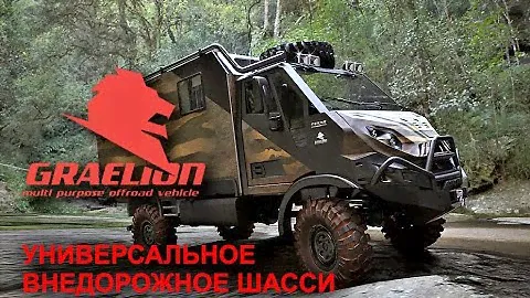 GRAELION новое внедорожное шасси