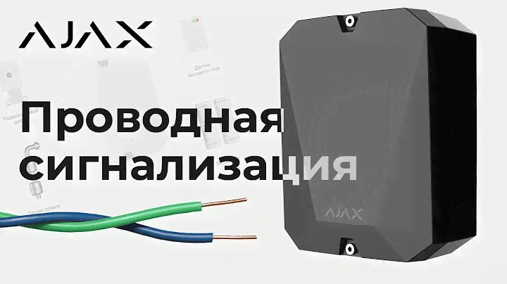 Ajax MultiTransmitter / Распаковка и полный обзор