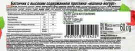 Протеиновый батончик Protein Rex GYM Малина-йогурт 60г