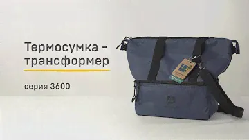 Термосумка-трансформер «Арктика» серия 3600
