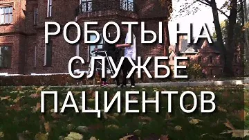 Роботизированyый экзоскелет (ExoAtlet). Центр реабилитации сан. им. Герцена