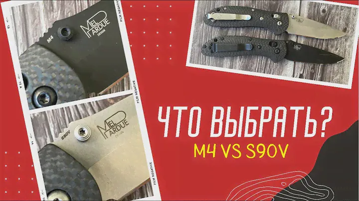 КТО КОГО??? Benchmade 551 S90V VS CPM-M4 складной нож