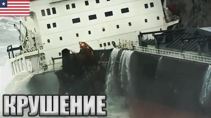 Крушение балкера MV Fedra на мысе Европа