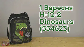 Распаковка 1 Вересня H-12-2 Dinosaurs 38x29x15 см для мальчиков (554623)