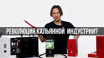 JohnCalliano / Электронные кальяны RAMSIDER