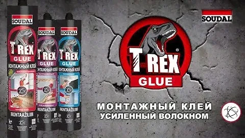 МОНТАЖНИЙ КЛЕЙ SOUDAL T-REX