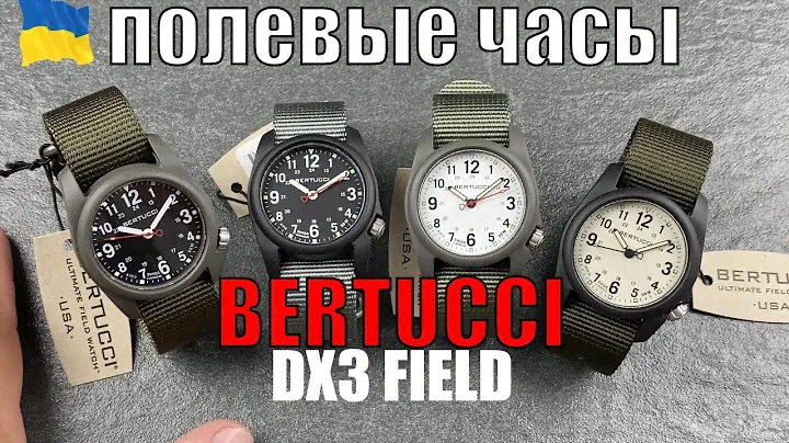 Американские полевые часы Bertucci DX3 Field