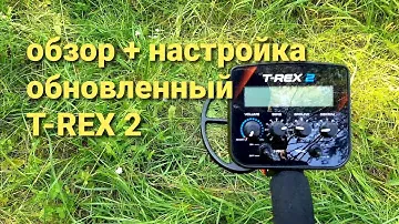 Тирекс 2   обзор + Настройка